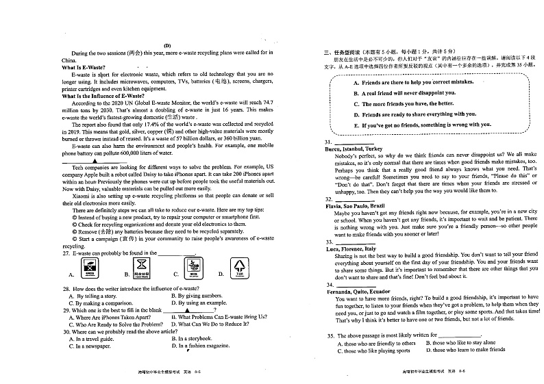 2022年浙江省宁波市海曙区九年级下学期一模英语卷第3页