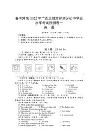 备考冲刺-2022年广西北部湾经济区预测英语试卷一