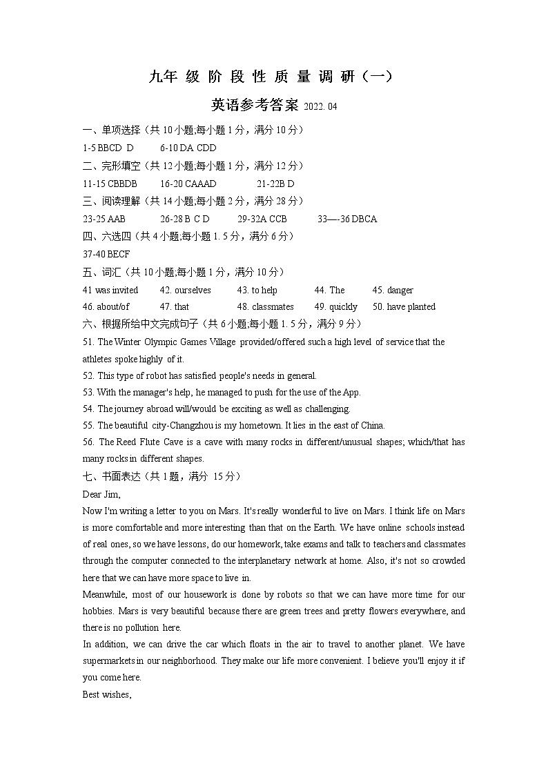 2022年江苏省常州市金坛区中考一模英语试卷答案第1页