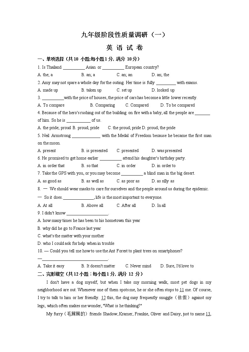 2022年江苏省常州市金坛区中考一模英语试卷第1页