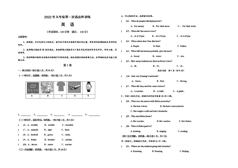 2022年九年级第一次适应性训练英语--试题（双8K）第1页
