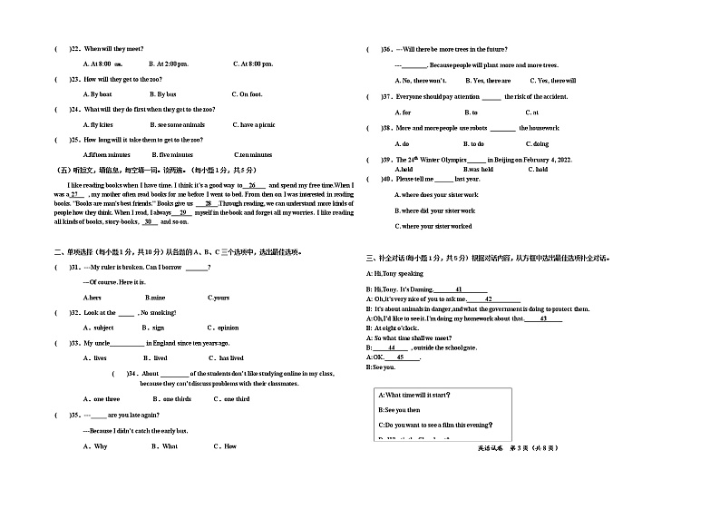2022年九年级第一次适应性训练英语--试题（双8K）第2页