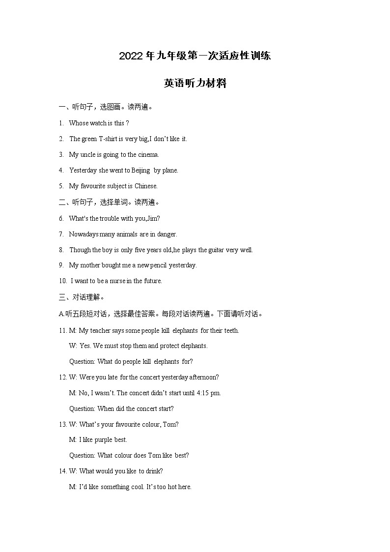 2022年九年级第一次适应性训练听力材料第1页