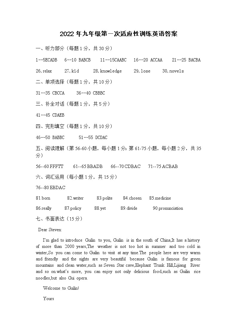 2022年九年级第一次适应性训练试题--答案第1页