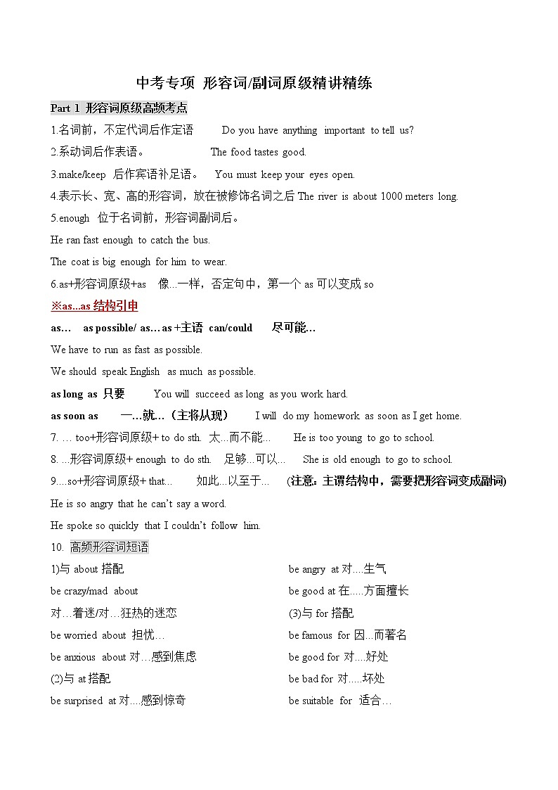 2022年中考英语复习专项形容词副词原级精讲精练学案第1页