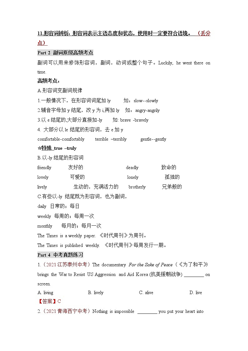 2022年中考英语复习专项形容词副词原级精讲精练学案第3页