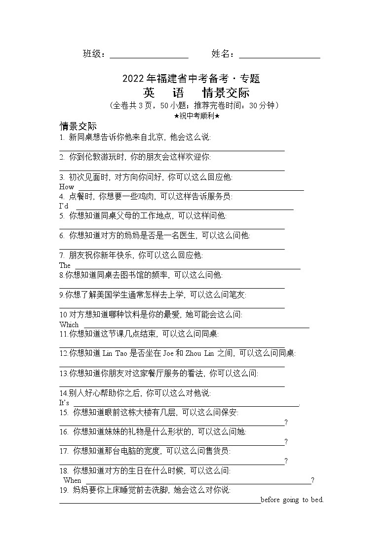 情景交际 50题第1页