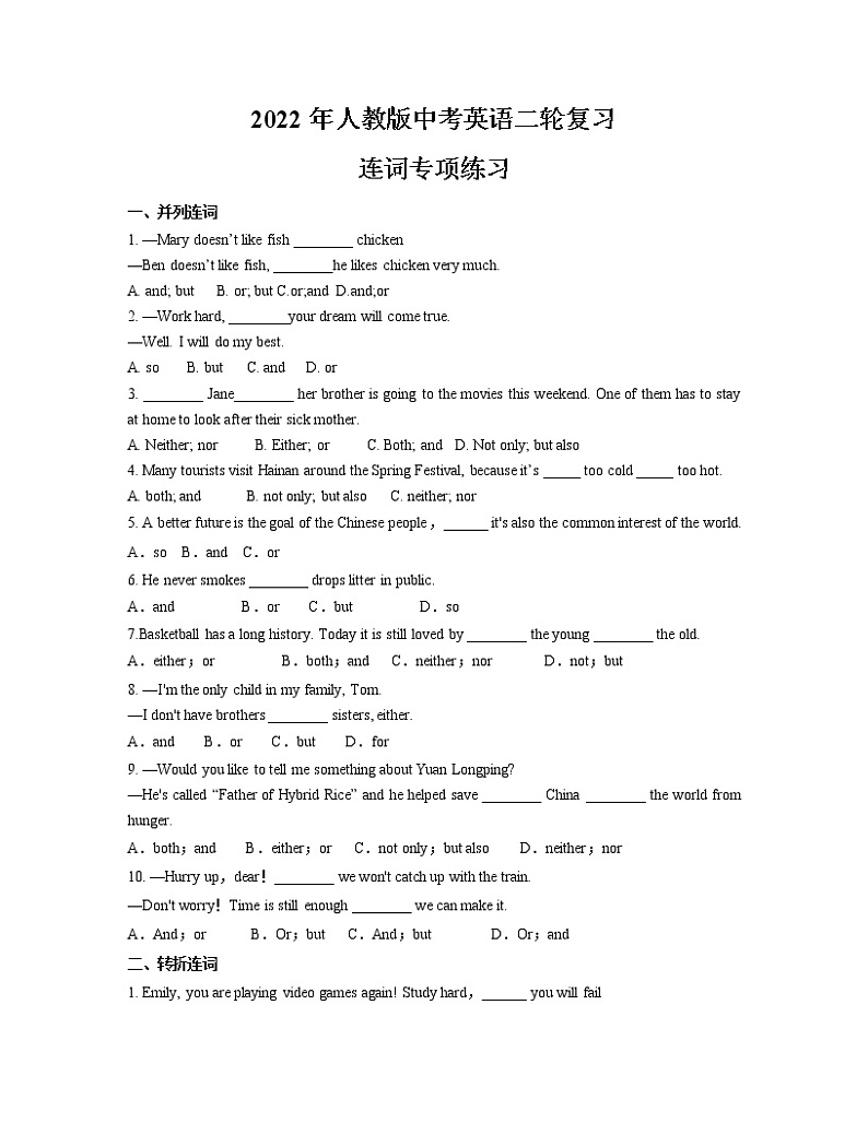 2022年人教版中考英语二轮复习+连词专项练习第1页