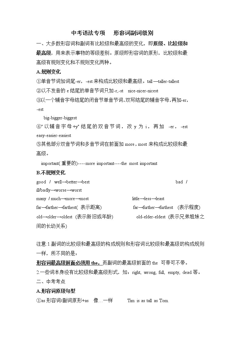 2022年中考专项+形容词副词级别+真题练习第1页