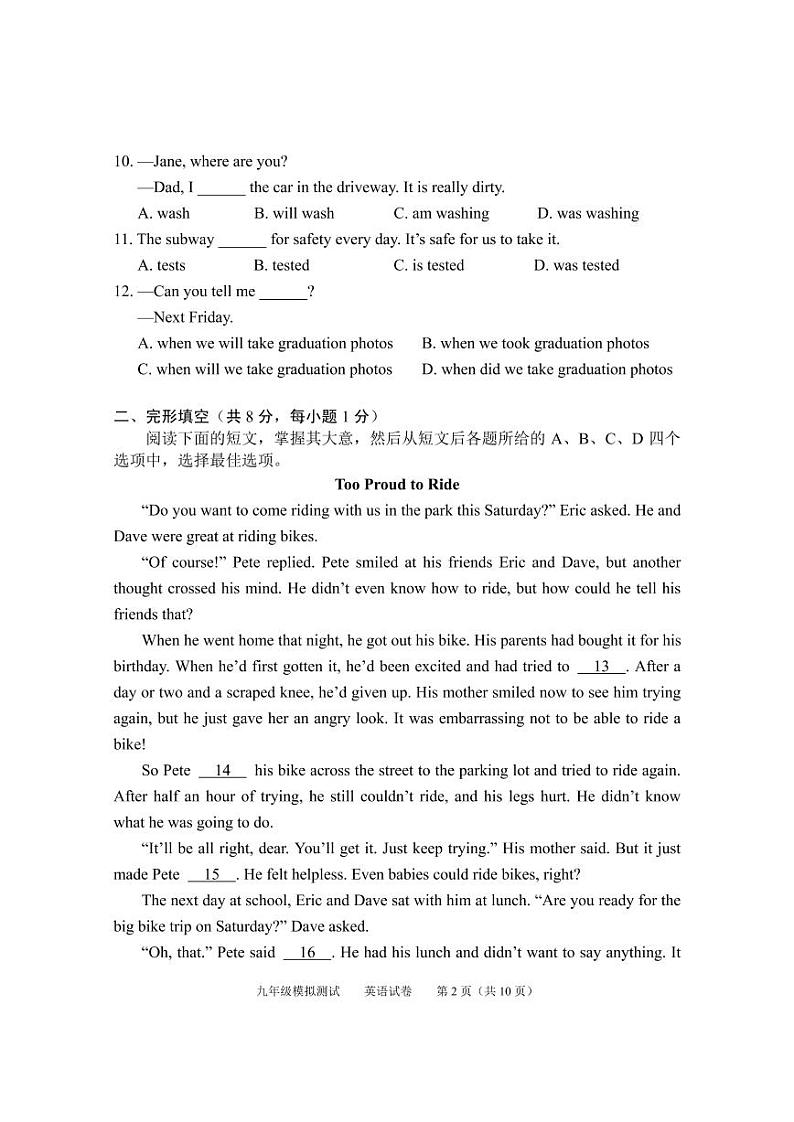 2021年北京通州区初三二模英语试卷无解析第2页