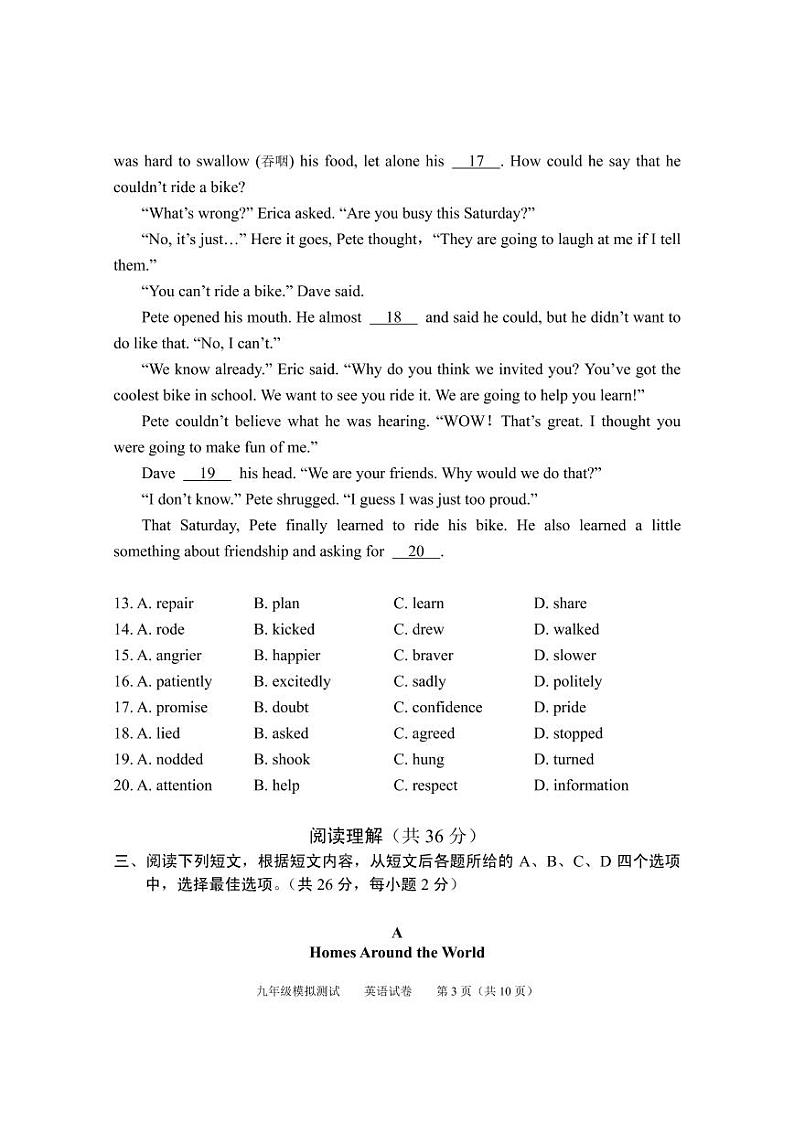 2021年北京通州区初三二模英语试卷无解析第3页