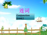 外研版八年级英语下册M7U3——连词专题 课件