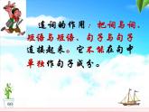 外研版八年级英语下册M7U3——连词专题 课件