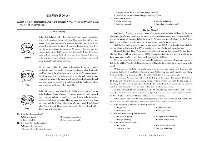 2020届北京平谷区初三二模英语试题及答案第2页