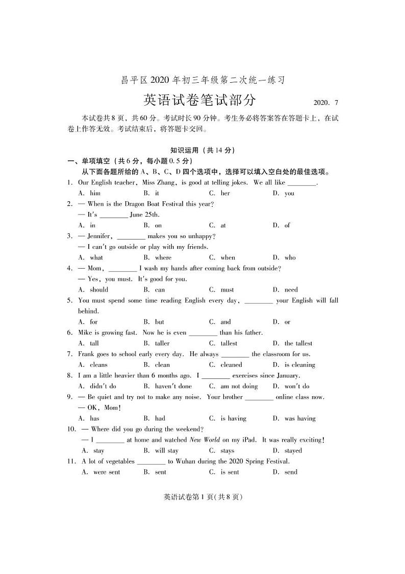 2020届北京昌平初三二模英语试题无解析01