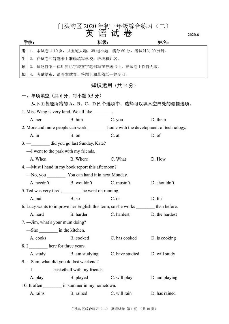 2020届北京门头沟区初三二模英语试题及答案01