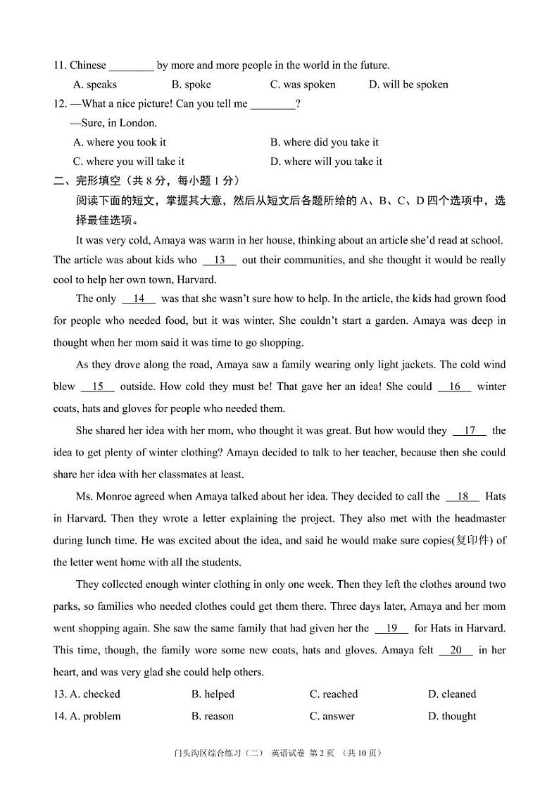 2020届北京门头沟区初三二模英语试题及答案02