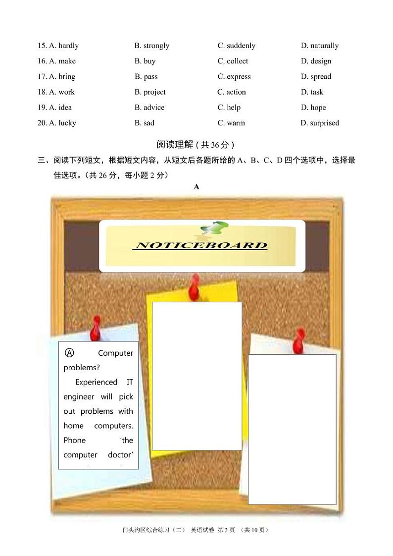 2020届北京门头沟区初三二模英语试题及答案03
