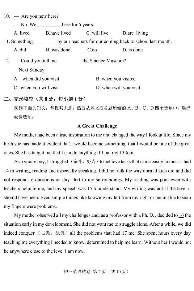 2020年北京顺义区初三二模英语试卷无解析第2页