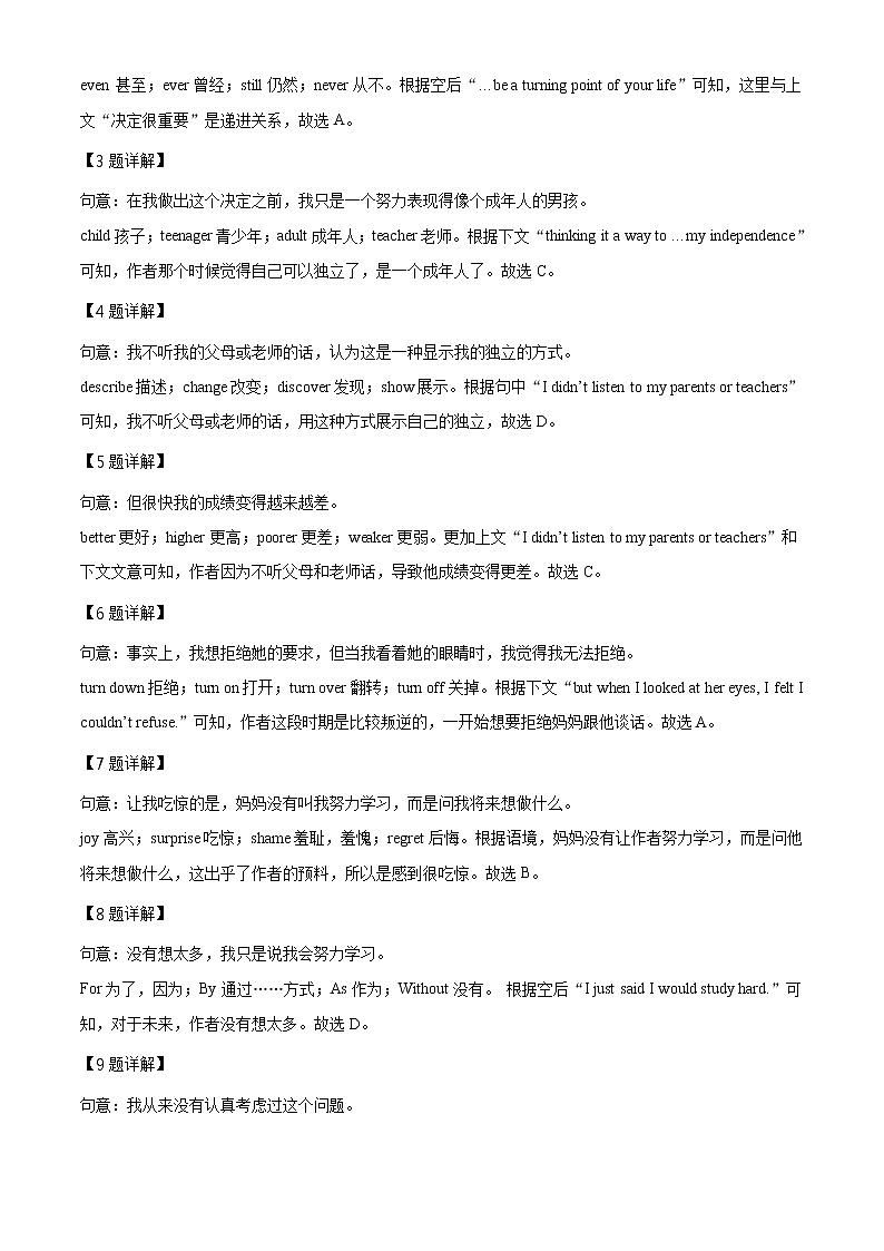 精品解析：2021年浙江省宁波市北仑区中考二模英语试题（解析版）第3页
