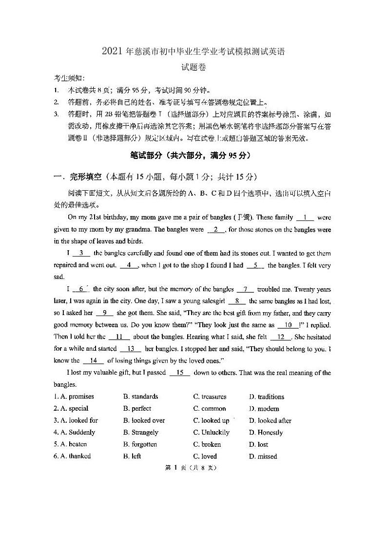 浙江省宁波市慈溪市2021年初中毕业生学业水平模拟考试英语试卷有答案第1页