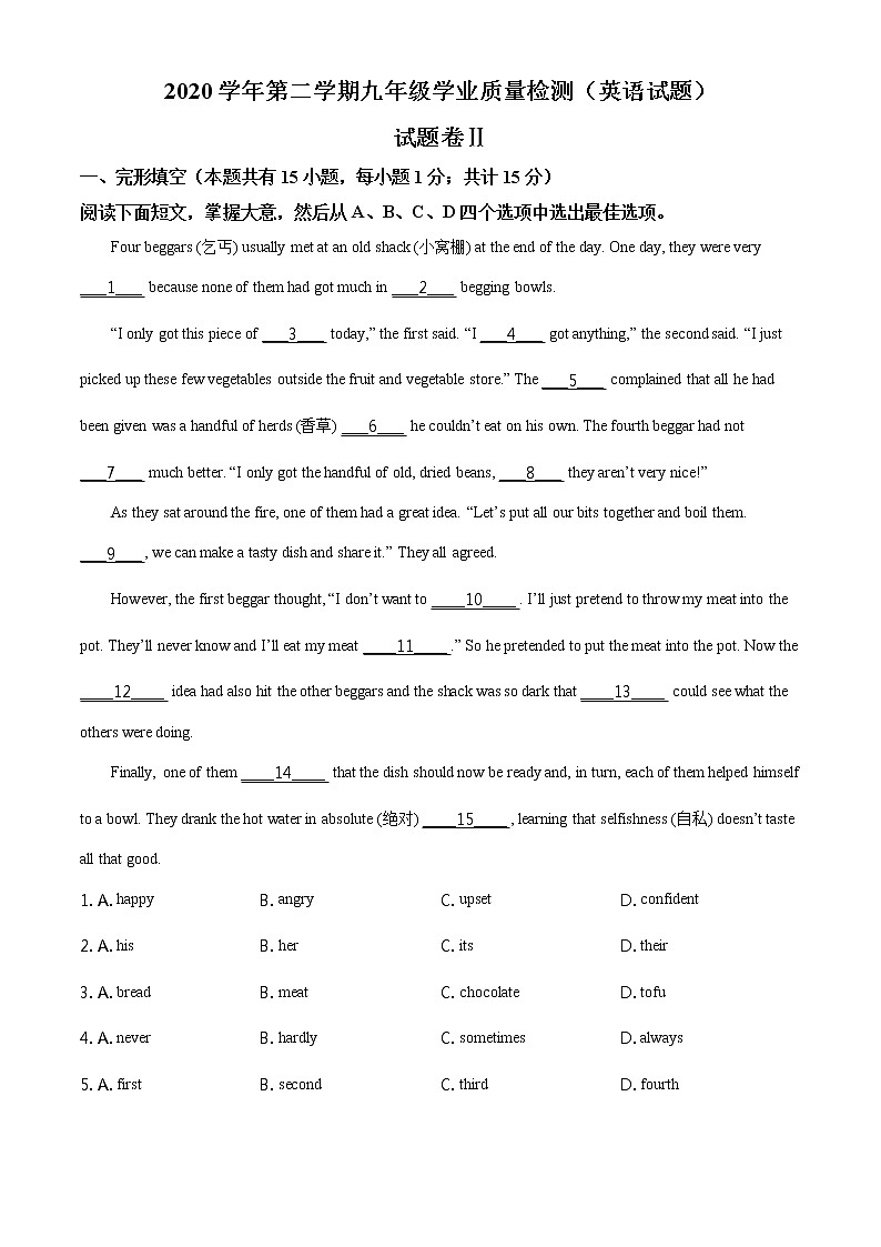 2021年浙江省宁波市江北区中考二模模英语试题及答案01