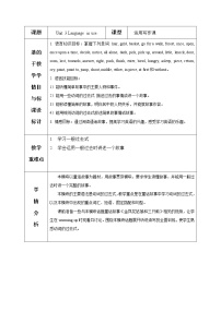 外研版 (新标准)七年级下册Unit 3 Language in use教案