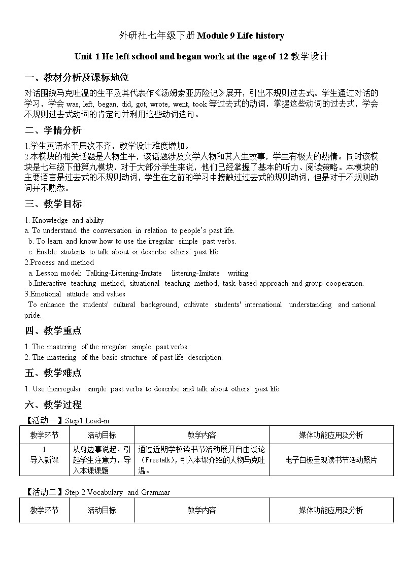 外研版英语七年级下册 Module 9 Unit 1 He left school and began work at the age of twelve. 教案第1页