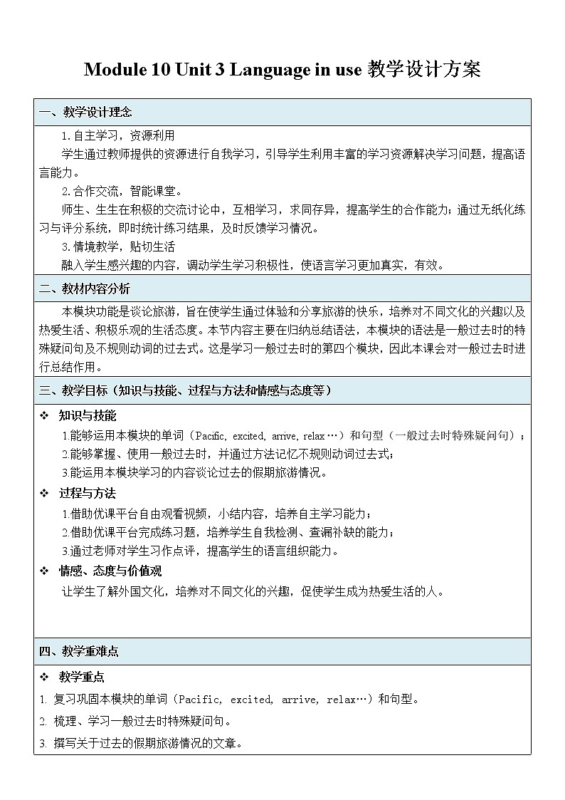 外研版英语七年级下册 Module 10 Unit 3 Language in use 教案第1页