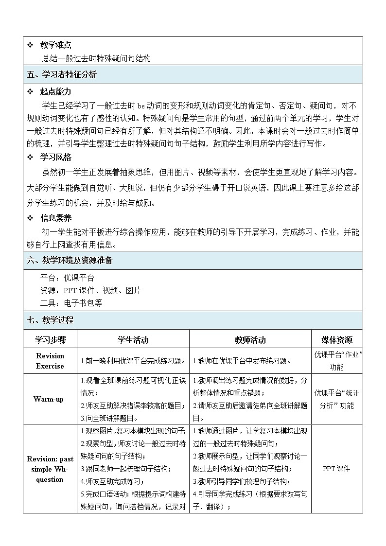 外研版英语七年级下册 Module 10 Unit 3 Language in use 教案第2页