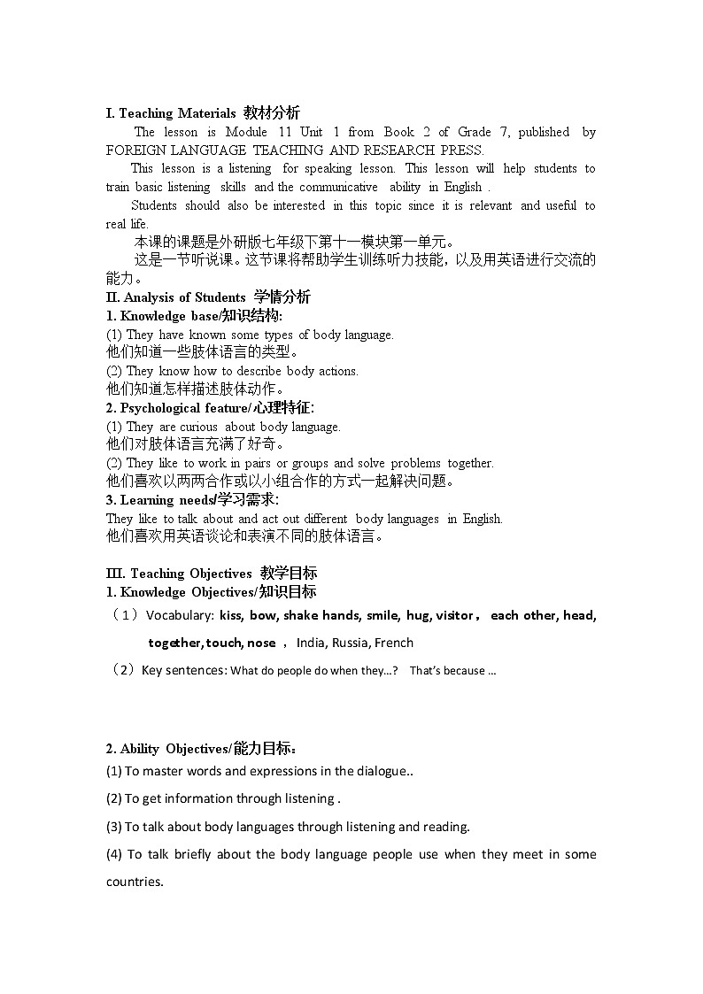 外研版英语七年级下册 Module 11 Unit 3 Language in use(1) 教案第1页