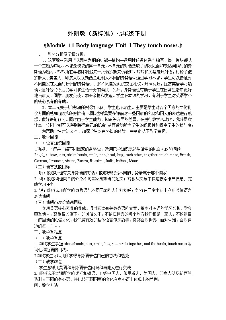 外研版英语七年级下册 Module 11 Unit 1 They touch noses! 教案01
