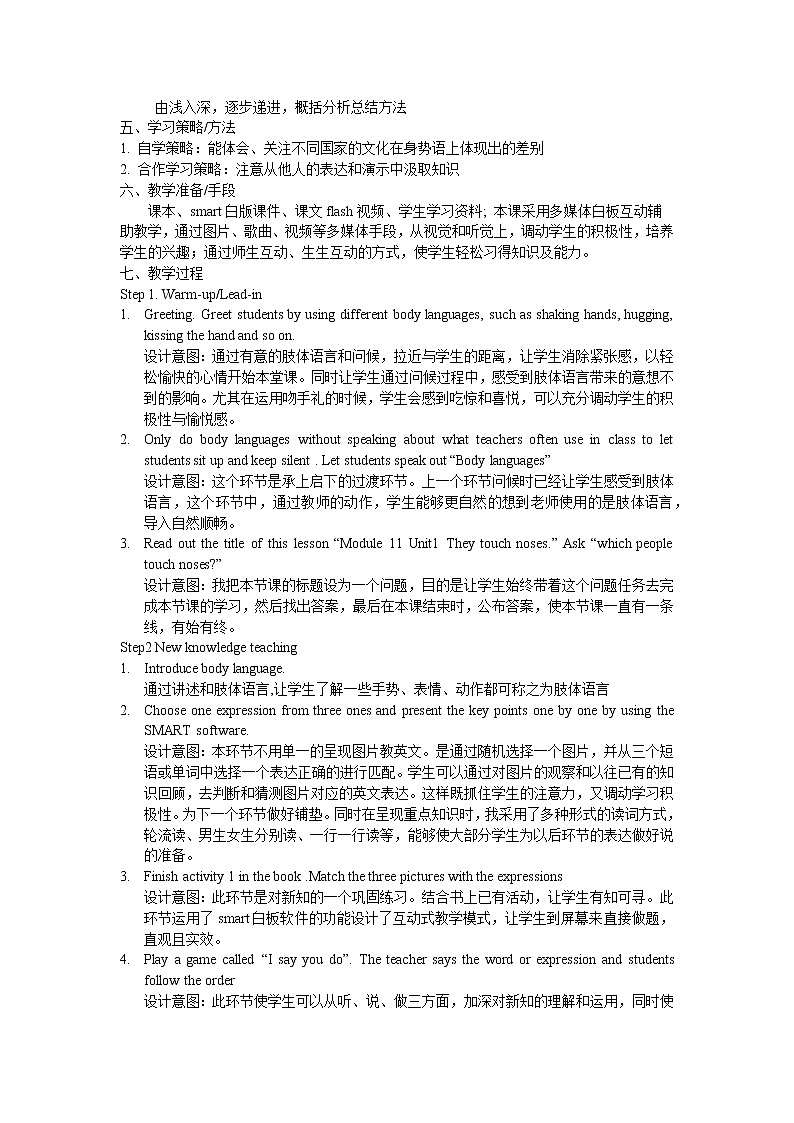 外研版英语七年级下册 Module 11 Unit 1 They touch noses! 教案02