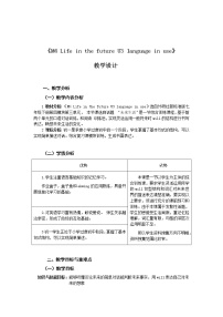 初中英语外研版 (新标准)七年级下册Module 4 Life in the futureUnit 3 Language in use教学设计及反思