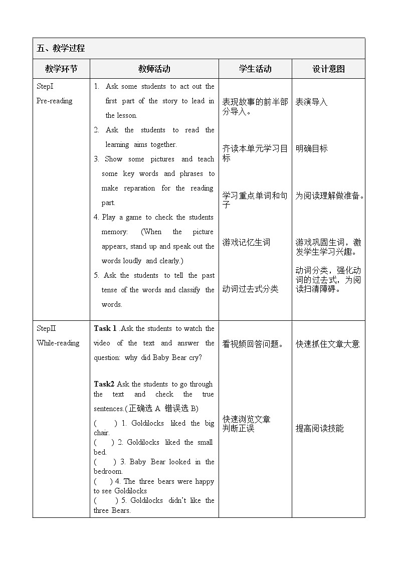 外研版英语七年级下册 Module 8 Unit 2 Goldilocks hurried out of the house. 教案第2页