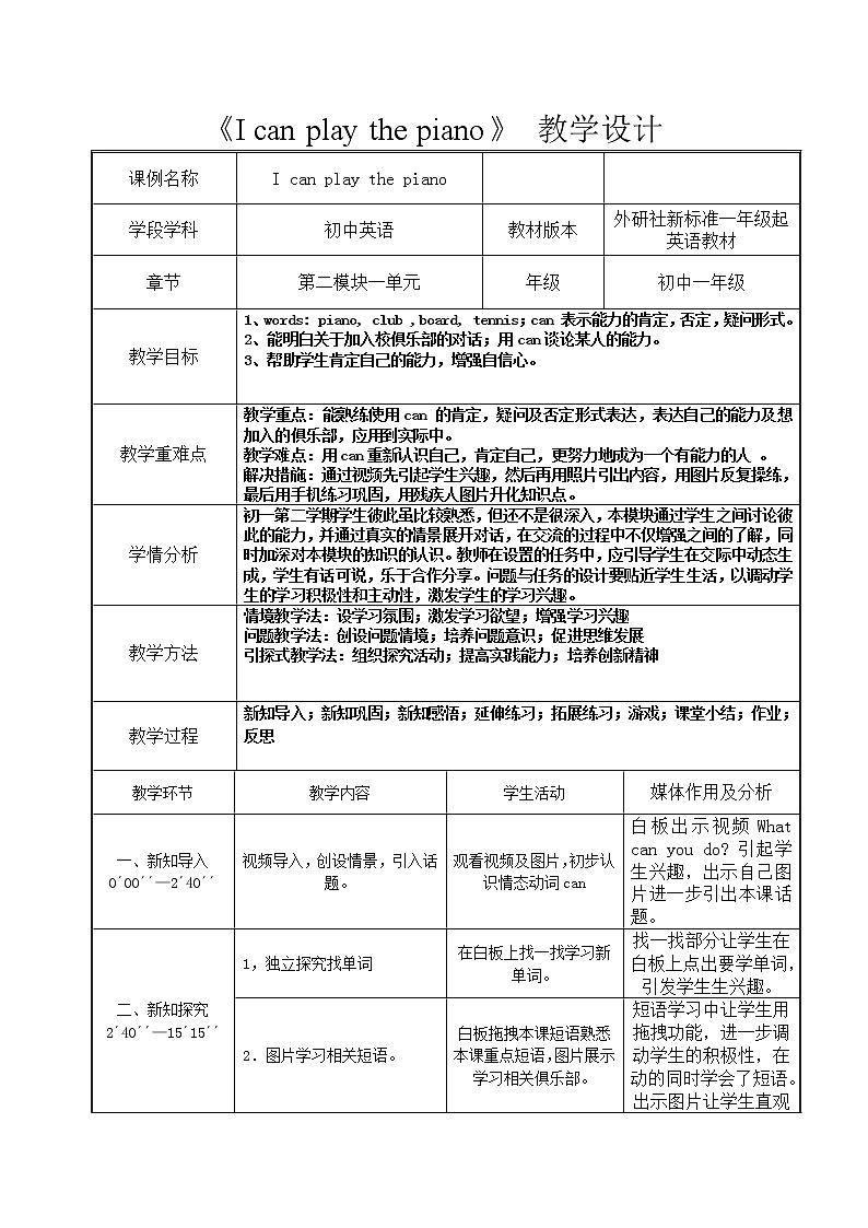 外研版英语七年级下册 Module 2 Unit 1 I can play the piano 教案第1页