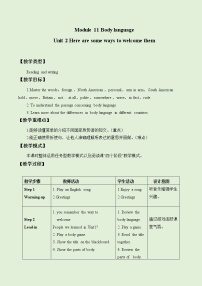 外研版 (新标准)七年级下册Unit 2 Here are some ways to welcome them.教学设计及反思