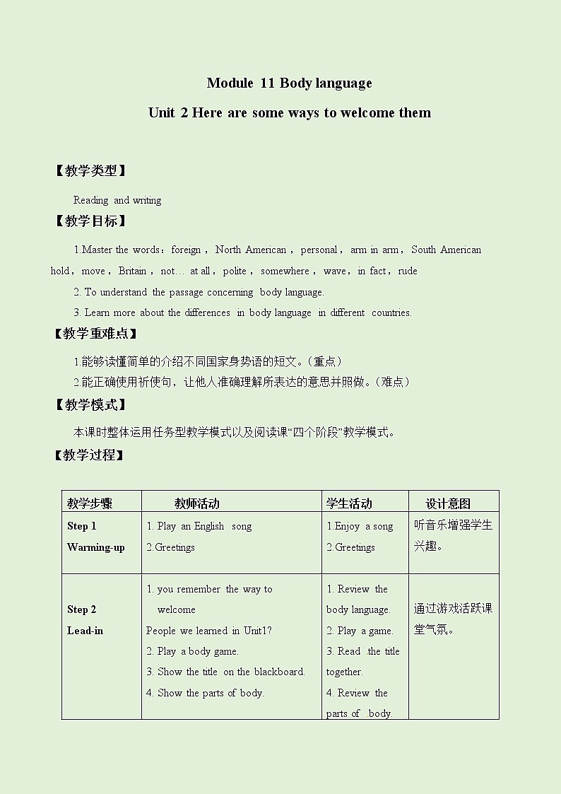 外研版英语七年级下册 Module 11 Unit 2 Here are some ways to welcome them._ 教案01