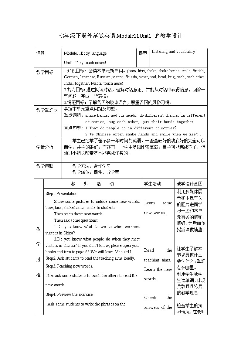 外研版英语七年级下册 Module 11 Unit 1 They touch noses! (3) 教案01