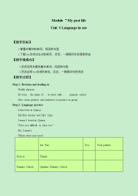 外研版 (新标准)七年级下册Unit 3 Language in use教学设计