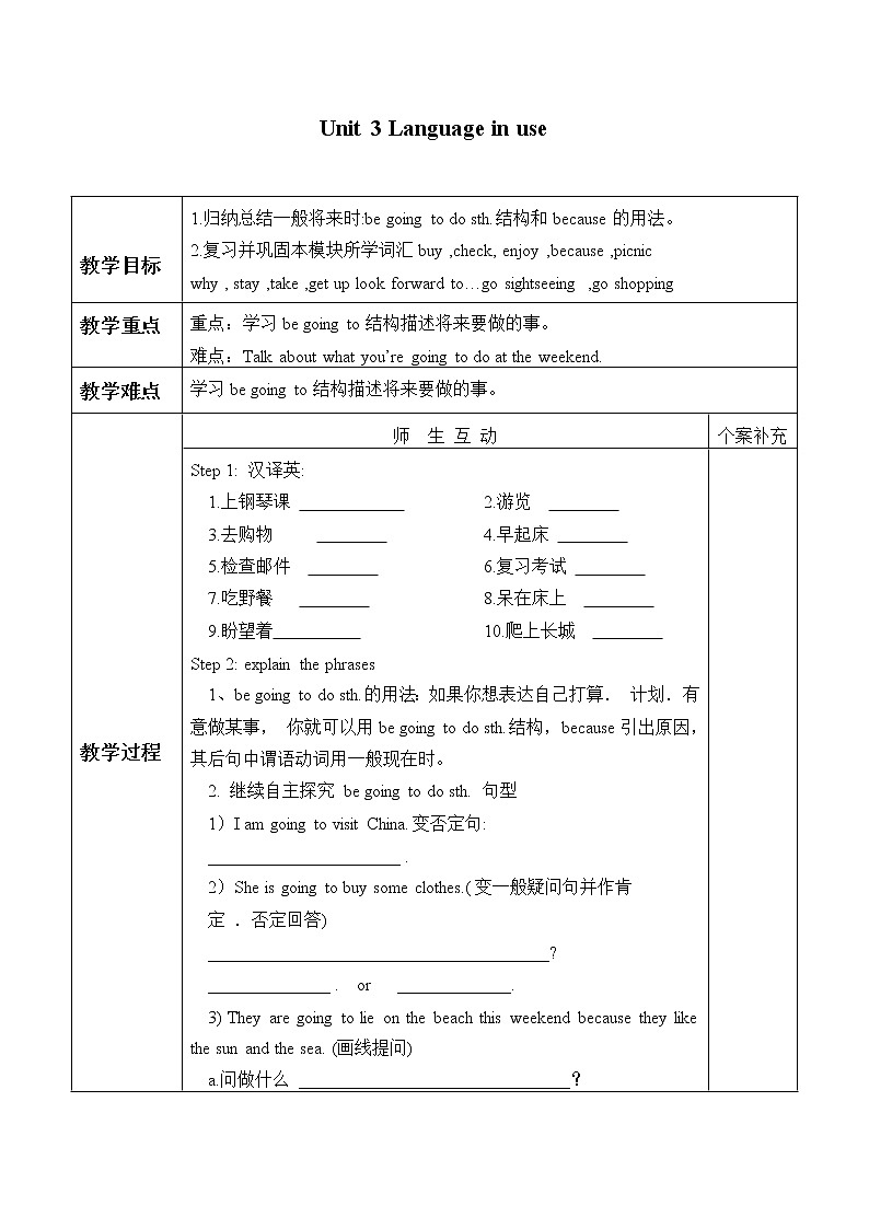 外研版英语七年级下册 Module 3 Unit 3 Language in use_ 教案第1页