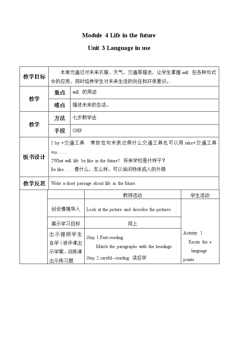 外研版英语七年级下册 Module 4  Unit 3 Language in use_2 教案01