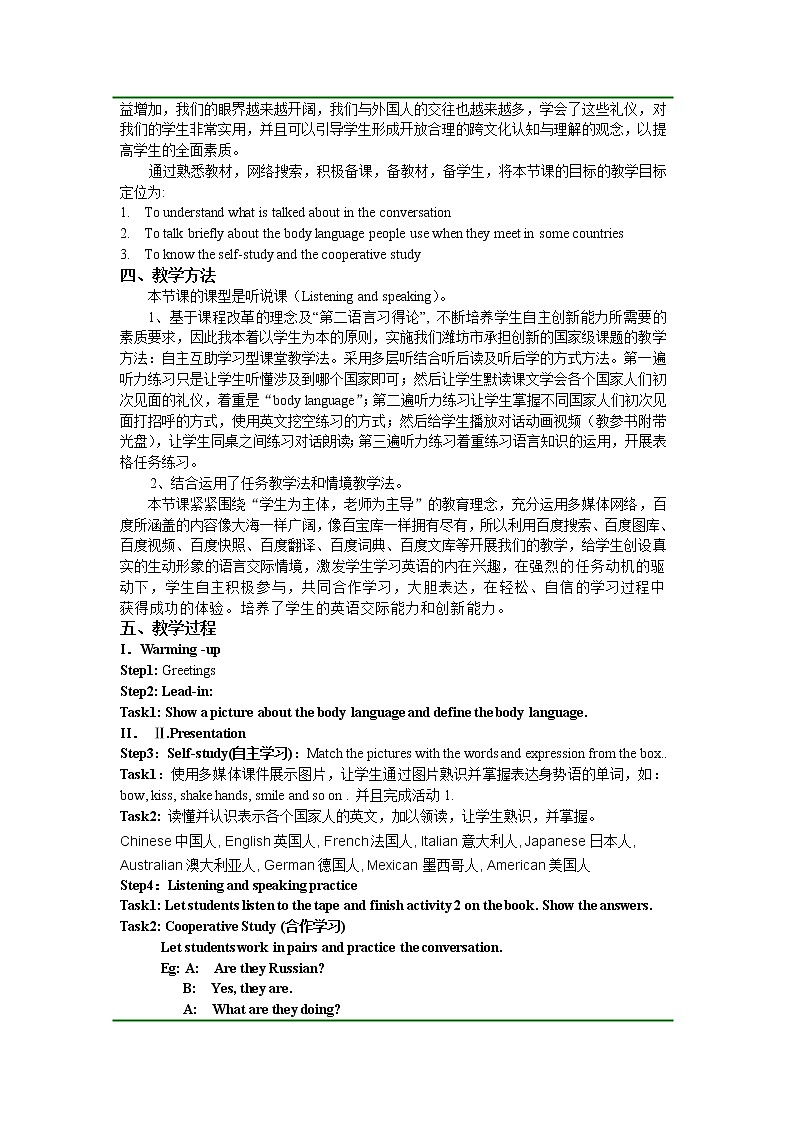 外研版英语七年级下册 Module 11 Unit 1 They touch noses! 教案02