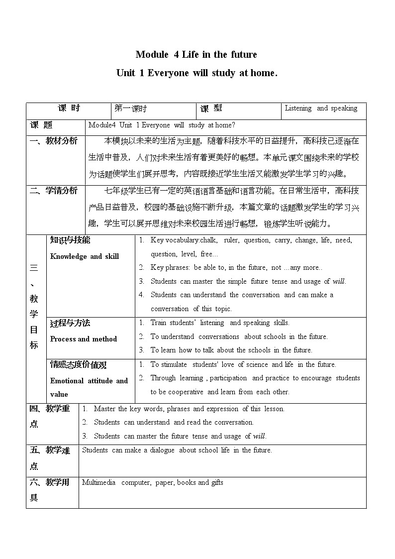 外研版英语七年级下册 Module 4  Unit 1 Everyone will study at home. 教案第1页