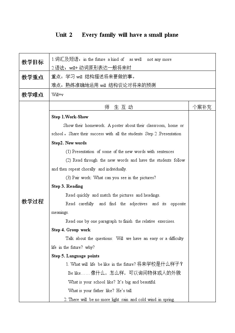 外研版英语七年级下册 Module 4  Unit 2 Every family will have a small plane._ 教案01