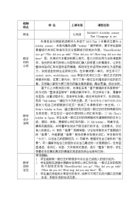 初中英语外研版 (新标准)七年级下册Module 11 Body languageUnit 3 Language in use教案及反思