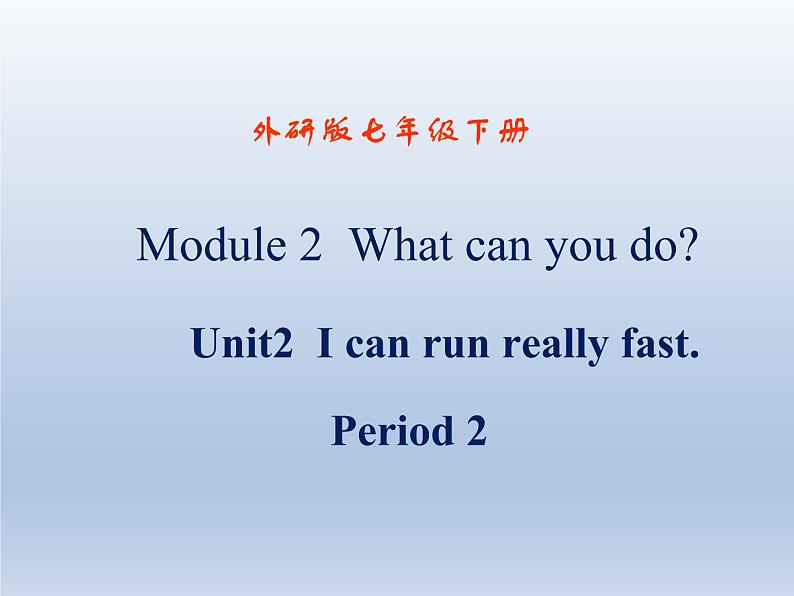 外研版英语七年级下册 Module 2 Unit 2 I can run really fast. 课件第2页