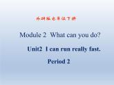 外研版英语七年级下册 Module 2 Unit 2 I can run really fast. 课件