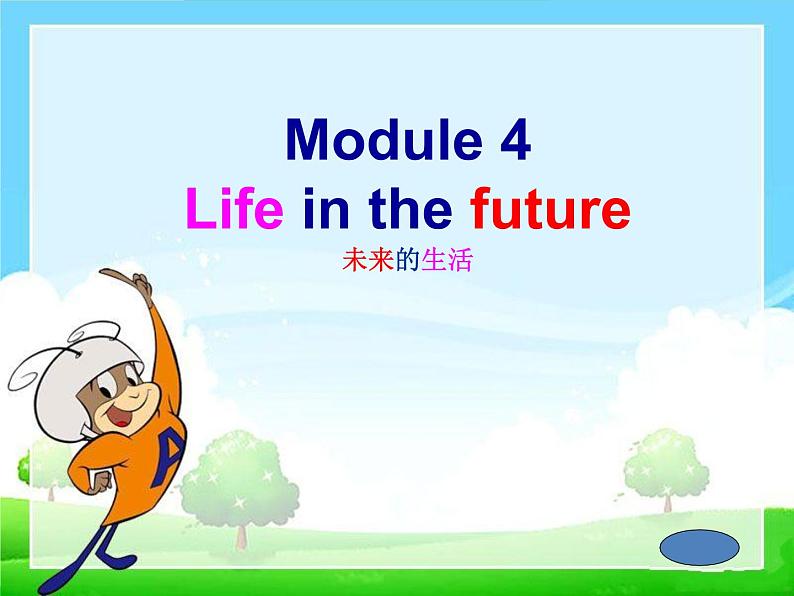 外研版英语七年级下册 Module 4  Unit 1 Everyone will study at home. (6) 课件01