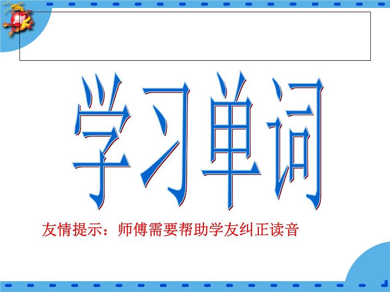 外研版英语七年级下册 Module 4  Unit 1 Everyone will study at home. (4) 课件第3页